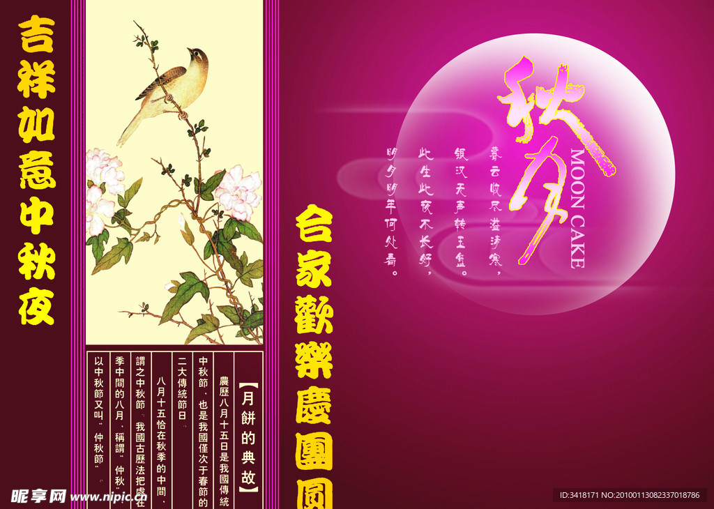 八月十五模板