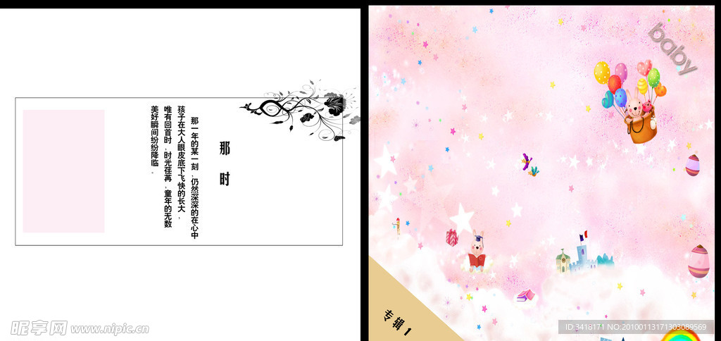 儿童模板