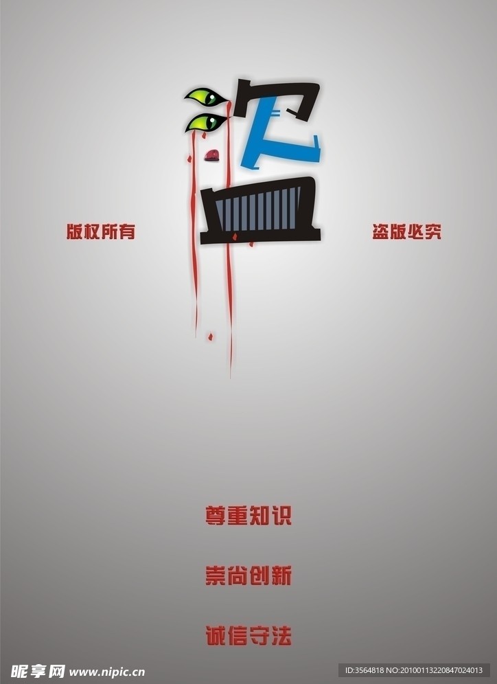 中国知识产权海报设计