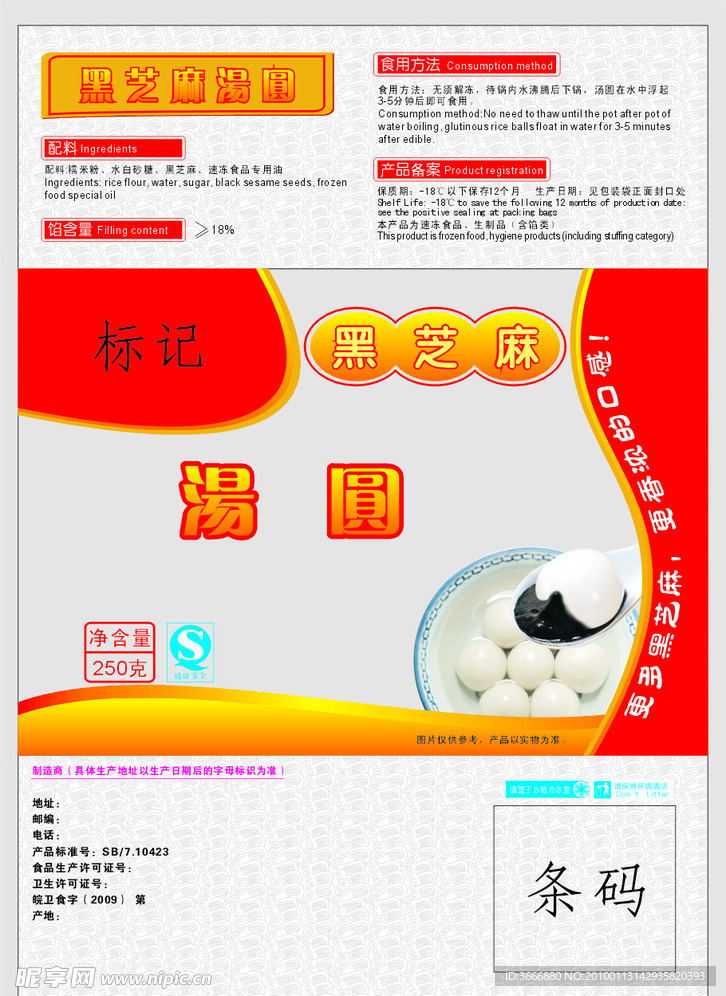 汤圆包装袋