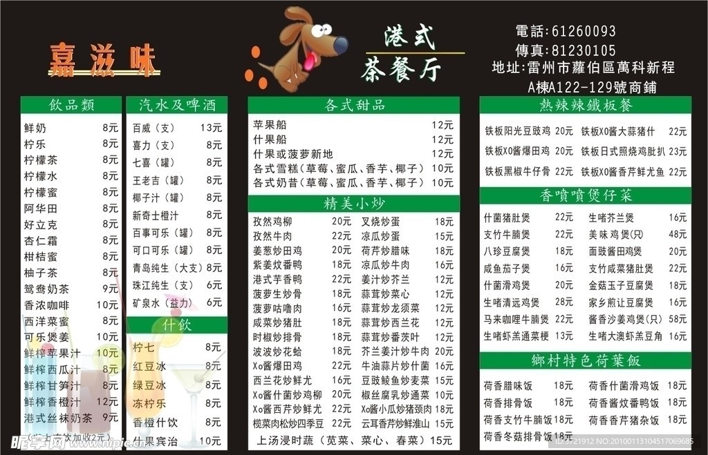 茶餐厅折页