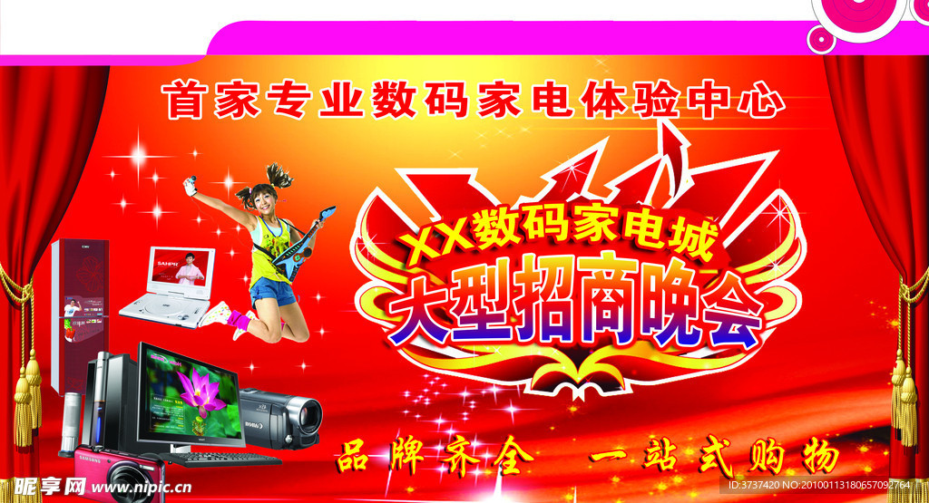家电招商广告