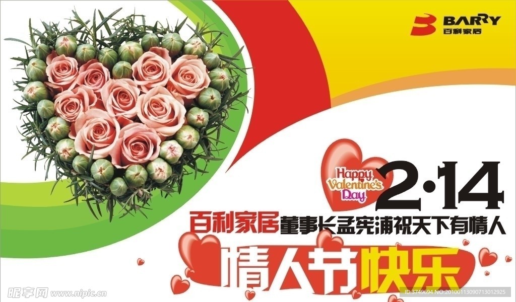 情人节