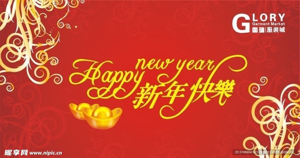 新年快乐
