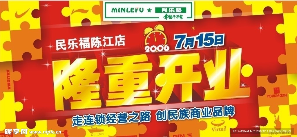 隆重开业
