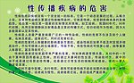 医院性传播疾病排版