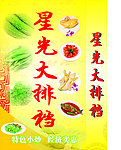 大排档灯箱