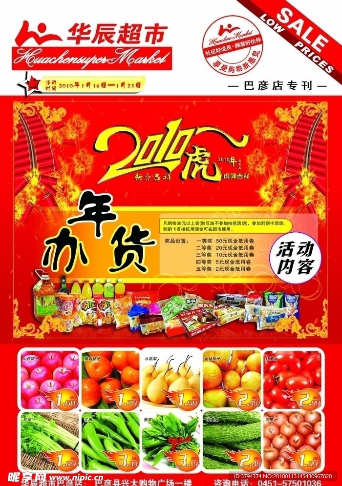 办年货