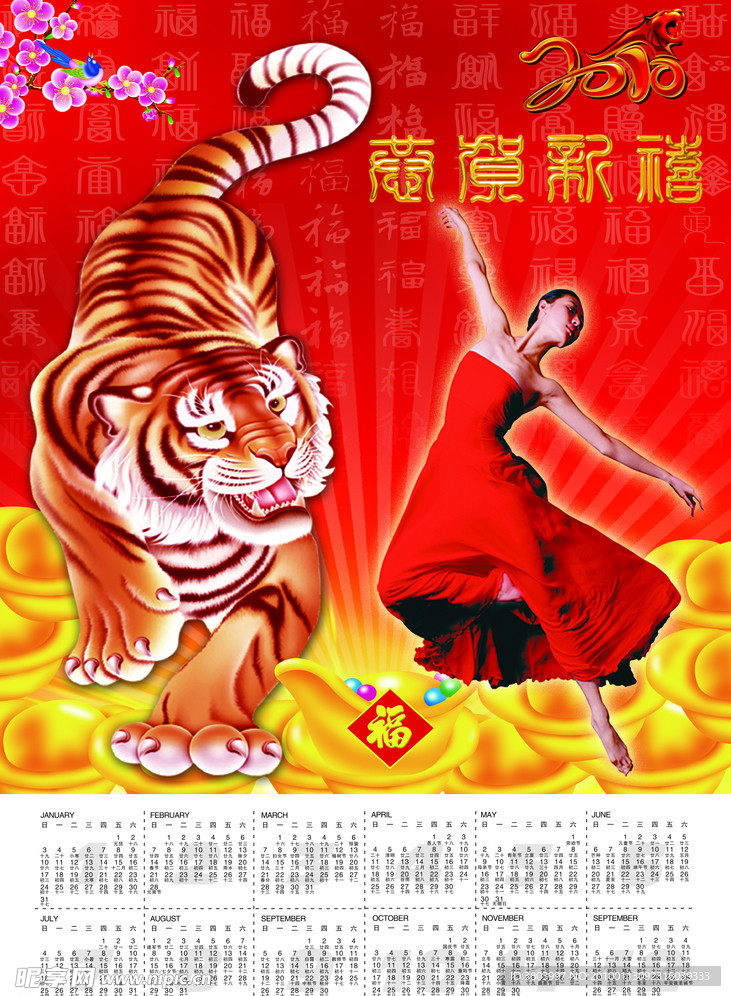 2010虎年新年挂历