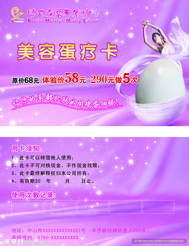 美容蛋疗卡