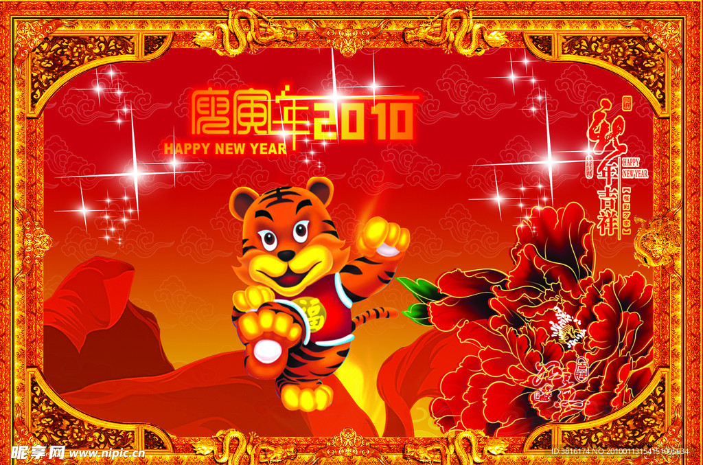 虎贺新年