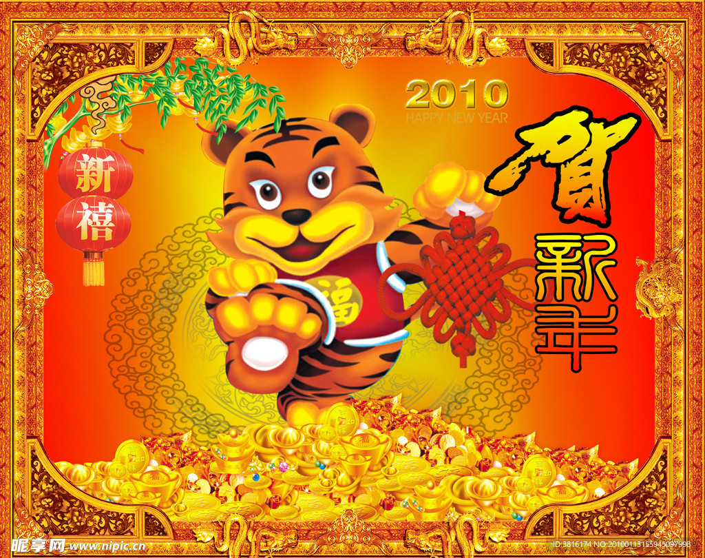 虎贺新年迎新春