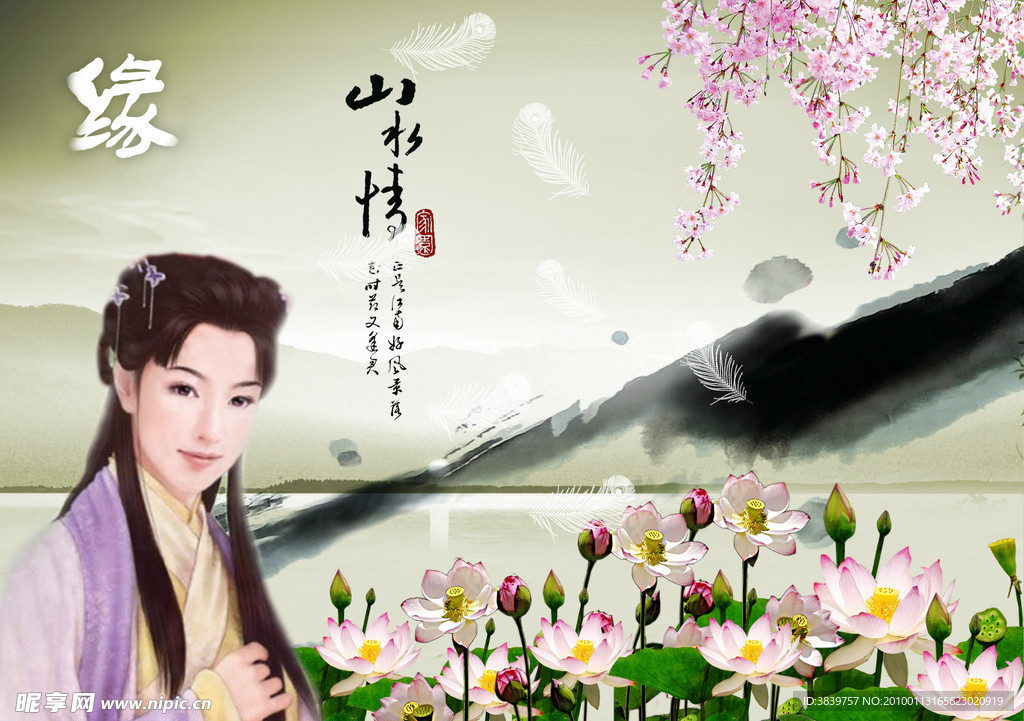 山水情