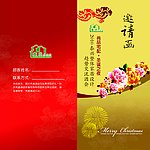 邀请函