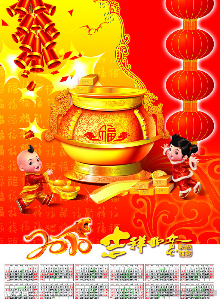 2010新年挂历