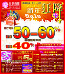 商场新年DM单