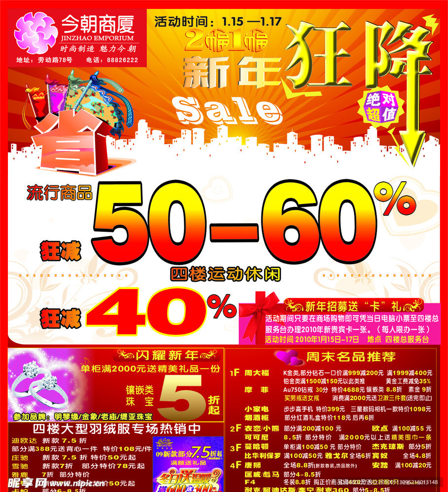 商场新年DM单