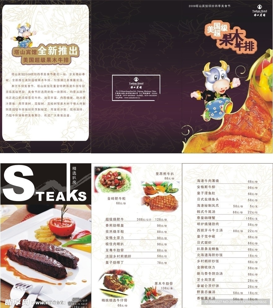 牛排宣传册
