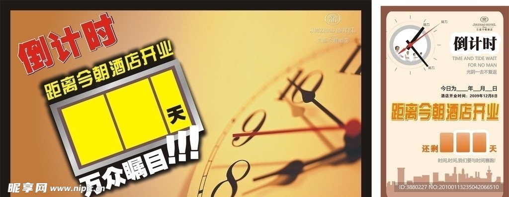 倒计时