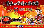 重庆小天鹅火锅食府