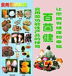 百菌健