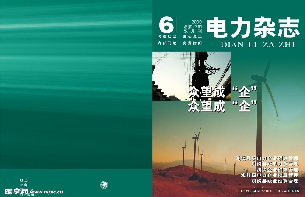 电力杂志封面