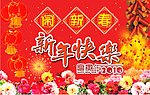 新年元旦