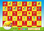 美其乐传单