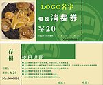 餐饮消费券