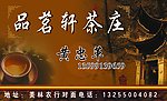 茶名片