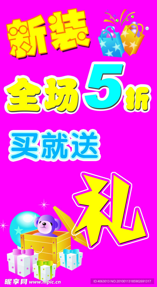 新装打折