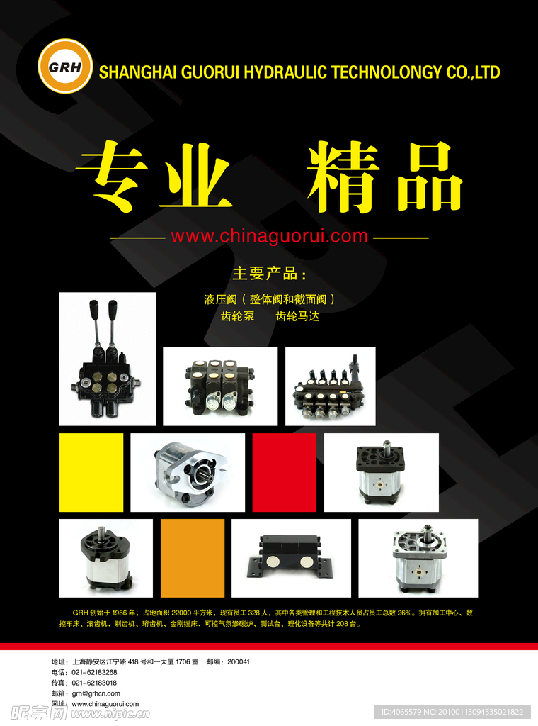 工业广告 国瑞