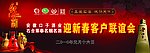 口子酒业客户联谊会