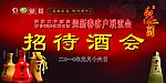 招待酒会