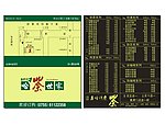 哈茶世家