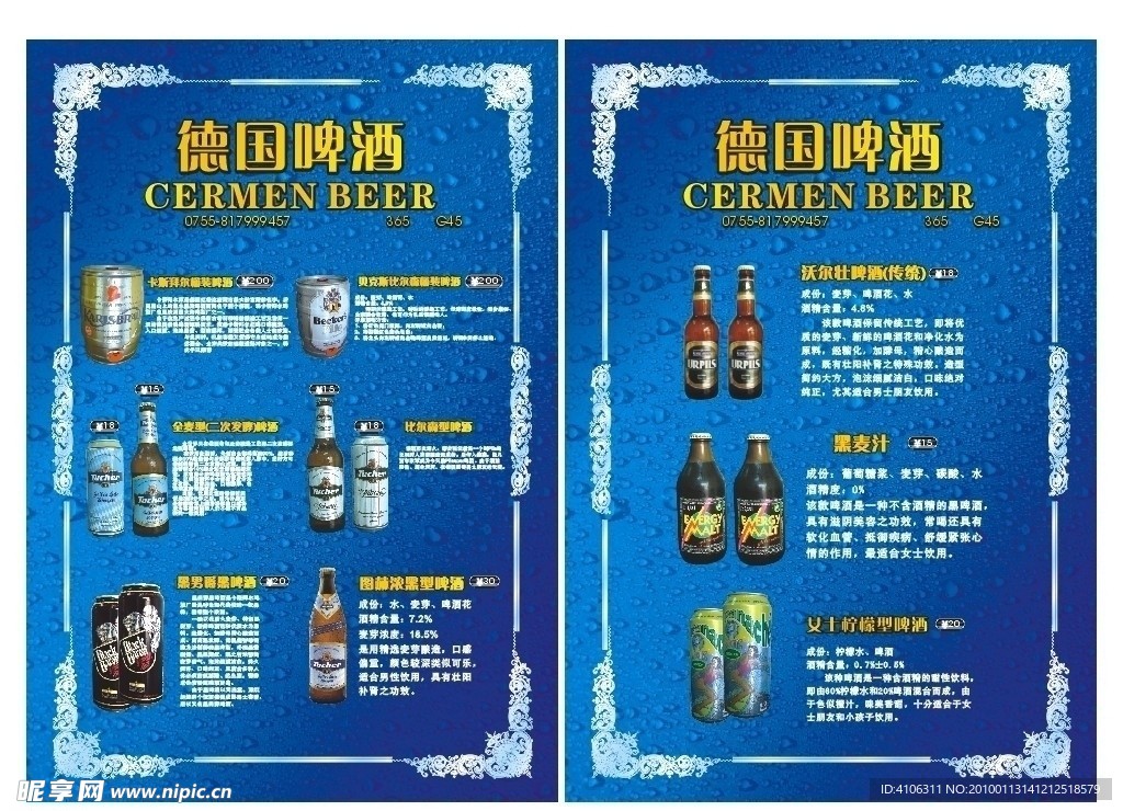 酒水单