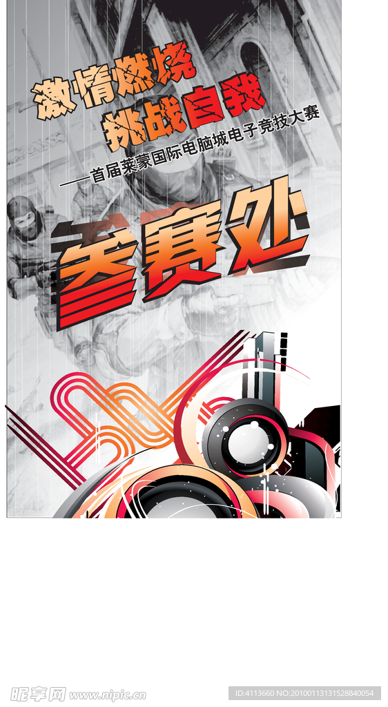 CS参赛海报