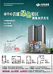 房地产海报 房地产单页