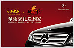 奔驰吊旗