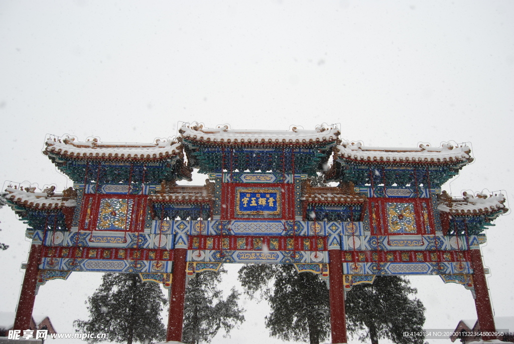 颐和园 云辉玉宇 雪景