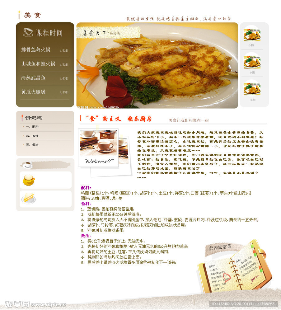 美食海报宣传