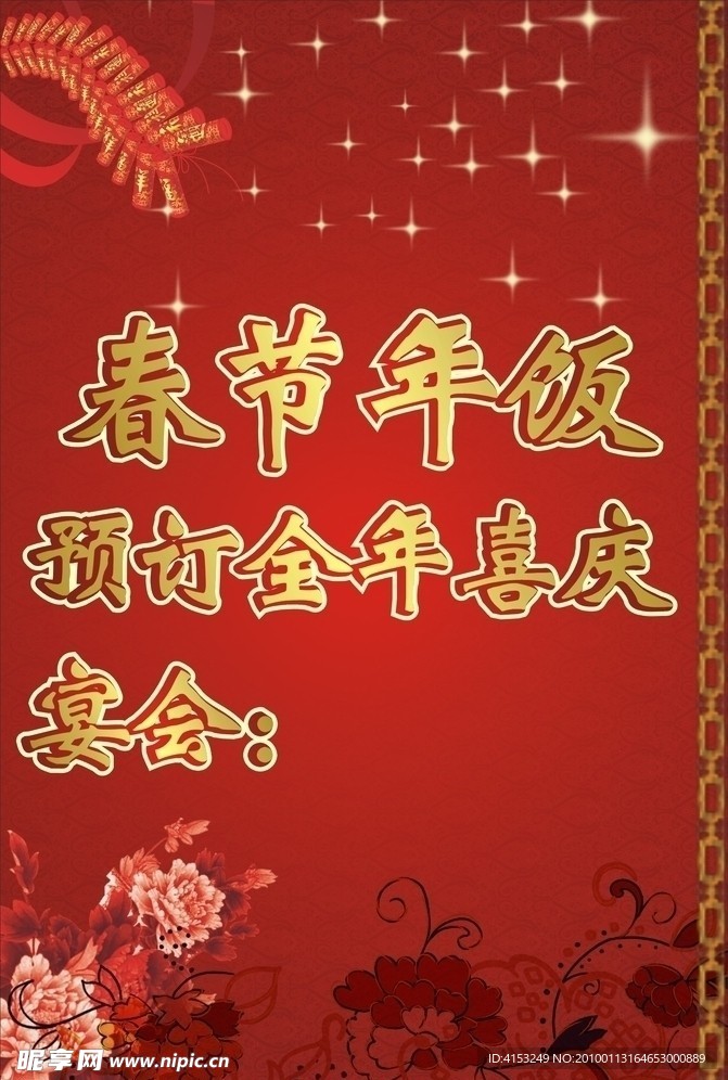 年宴