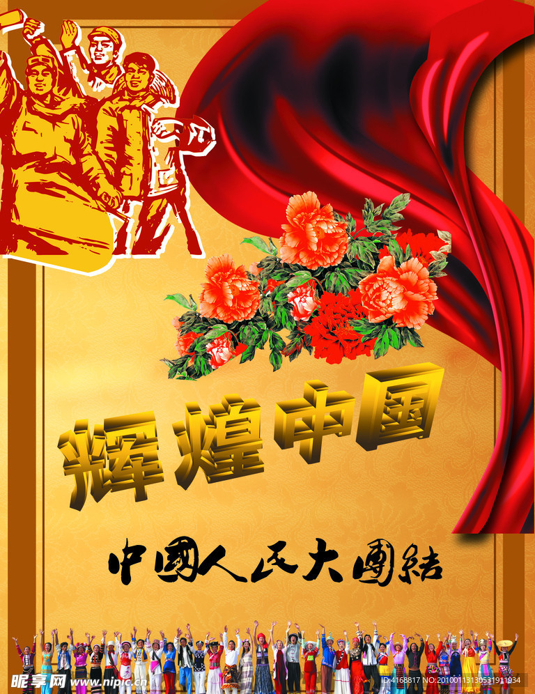 辉煌中国