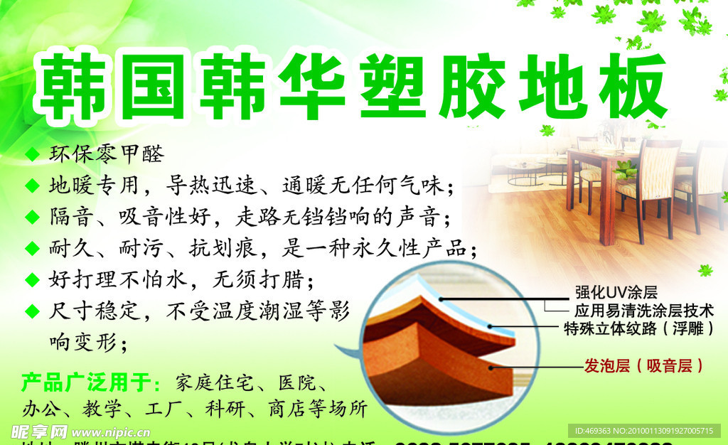 韩国韩华塑胶地板