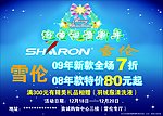 雪伦