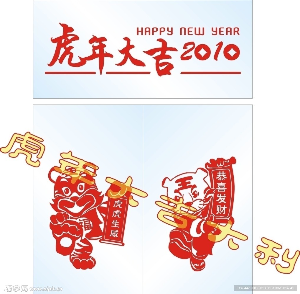 新春虎年剪纸