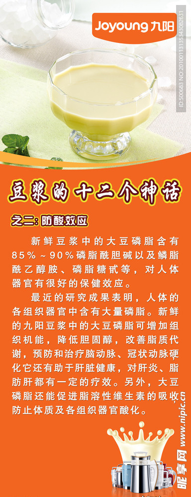 九阳 豆浆的12个神话（2）