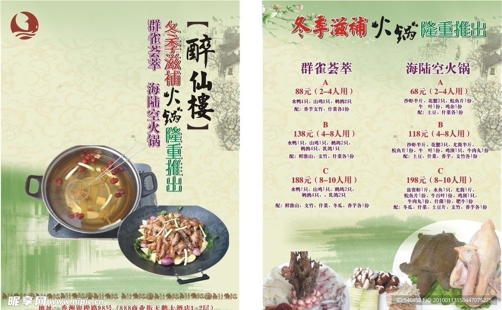 秋冬火锅宣传单