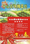 火锅农场宣传海报