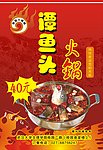 谭鱼头火锅宣传海报
